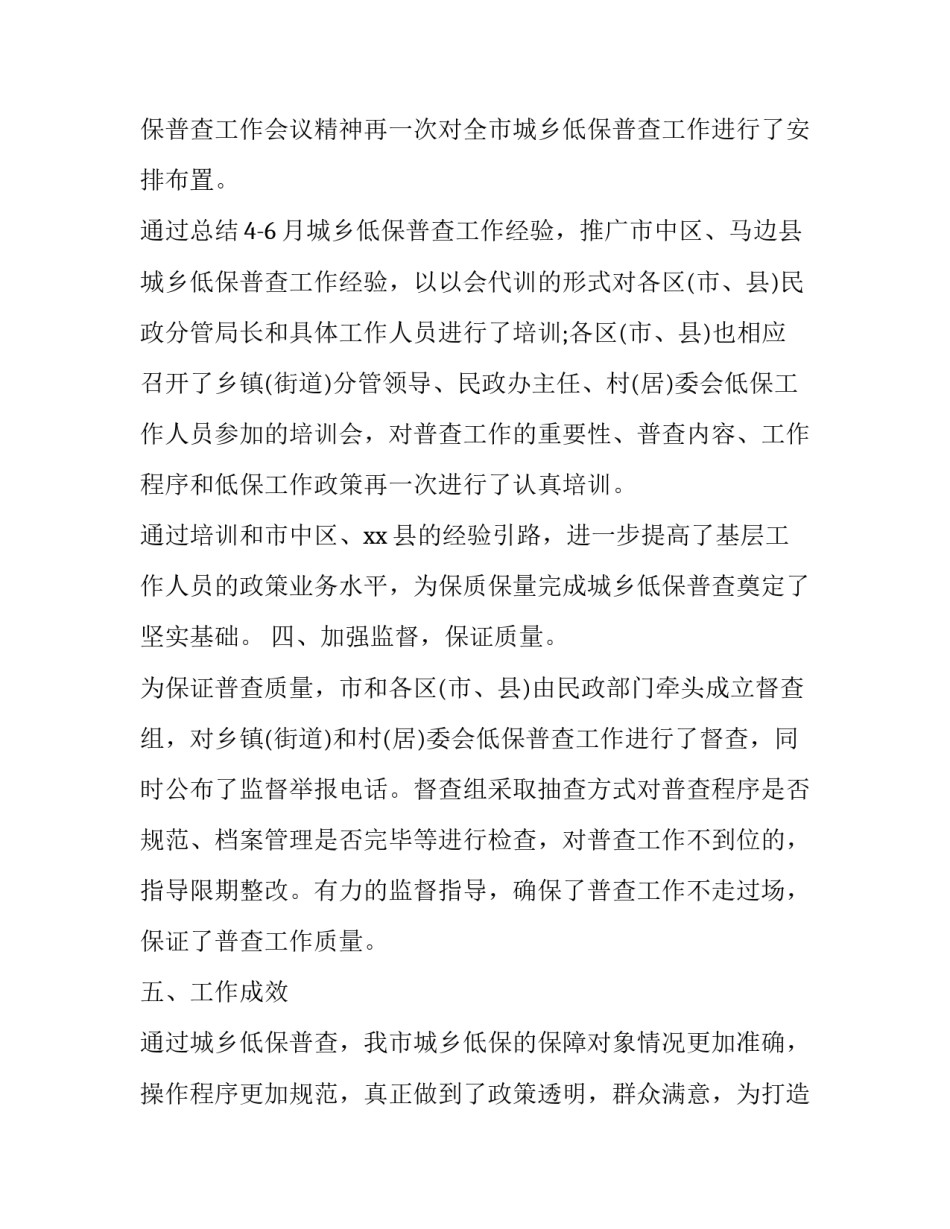 民政局小额救助申请书如何写 民政局小额救助申请书如何写的(3篇)_第3页