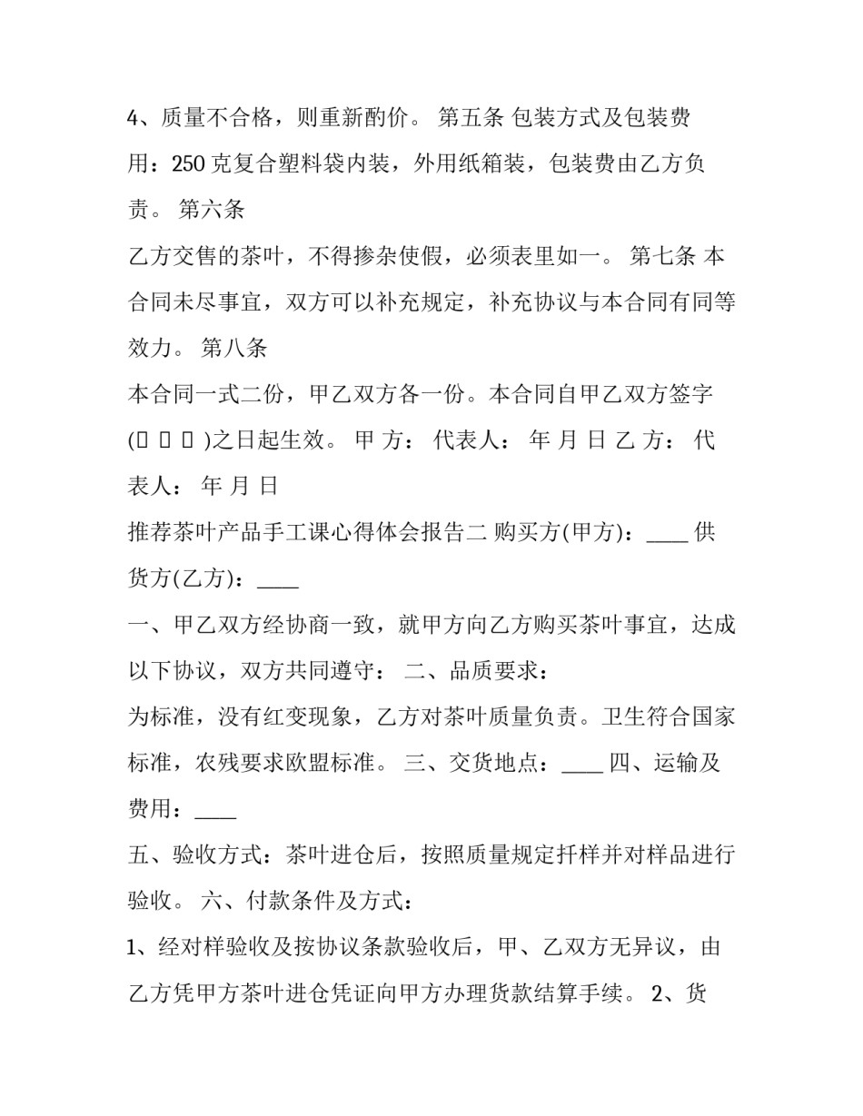 茶叶产品手工课心得体会报告 茶叶产品手工课心得体会报告范文(九篇)_第2页