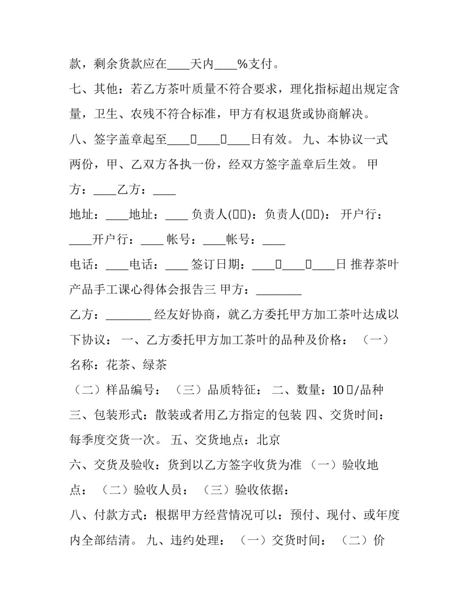 茶叶产品手工课心得体会报告 茶叶产品手工课心得体会报告范文(九篇)_第3页