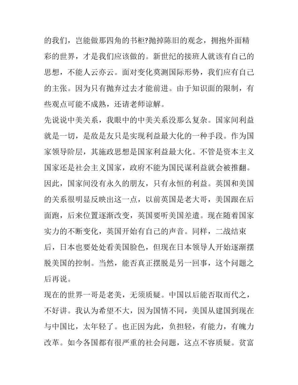 政策分析及建议范文 如何写政策建议(8篇)_第2页