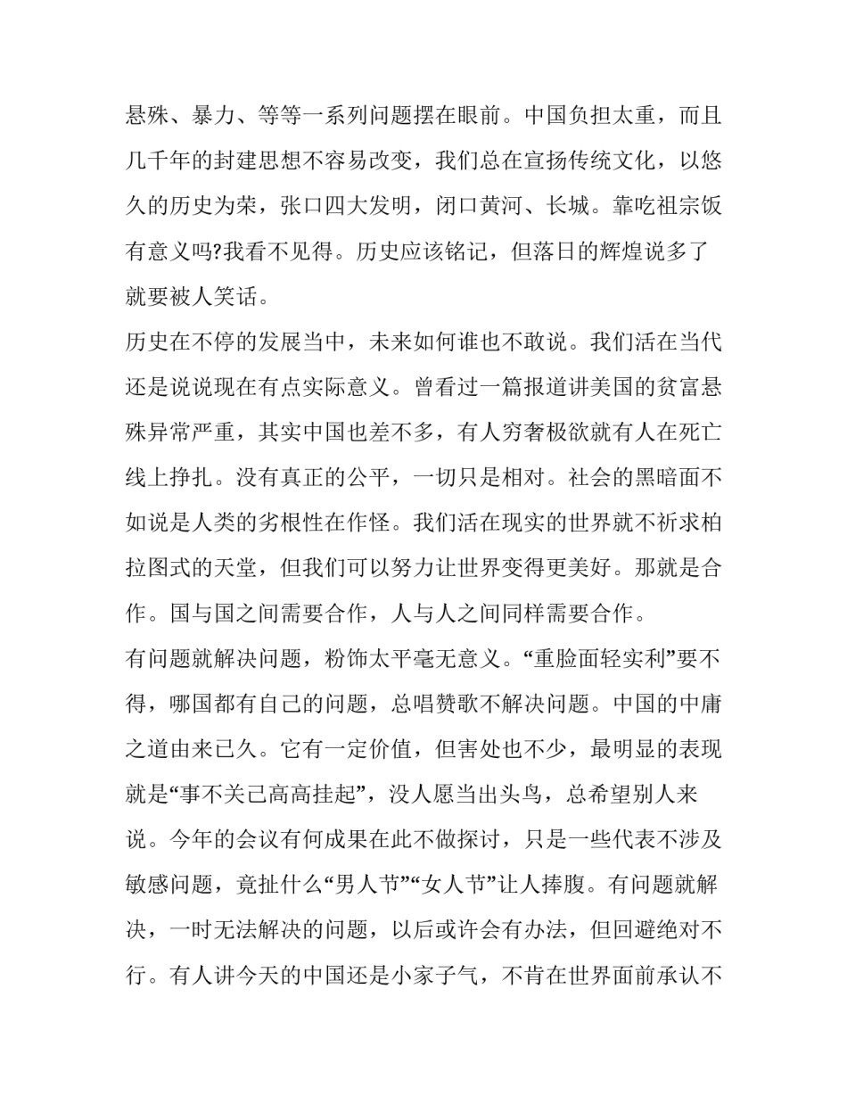 政策分析及建议范文 如何写政策建议(8篇)_第3页