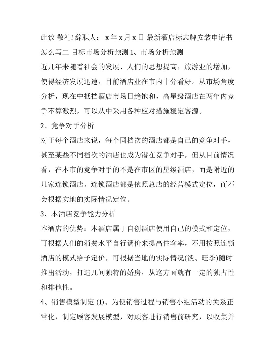 酒店标志牌安装申请书怎么写 牌匾安装申请书怎么写(七篇)_第3页
