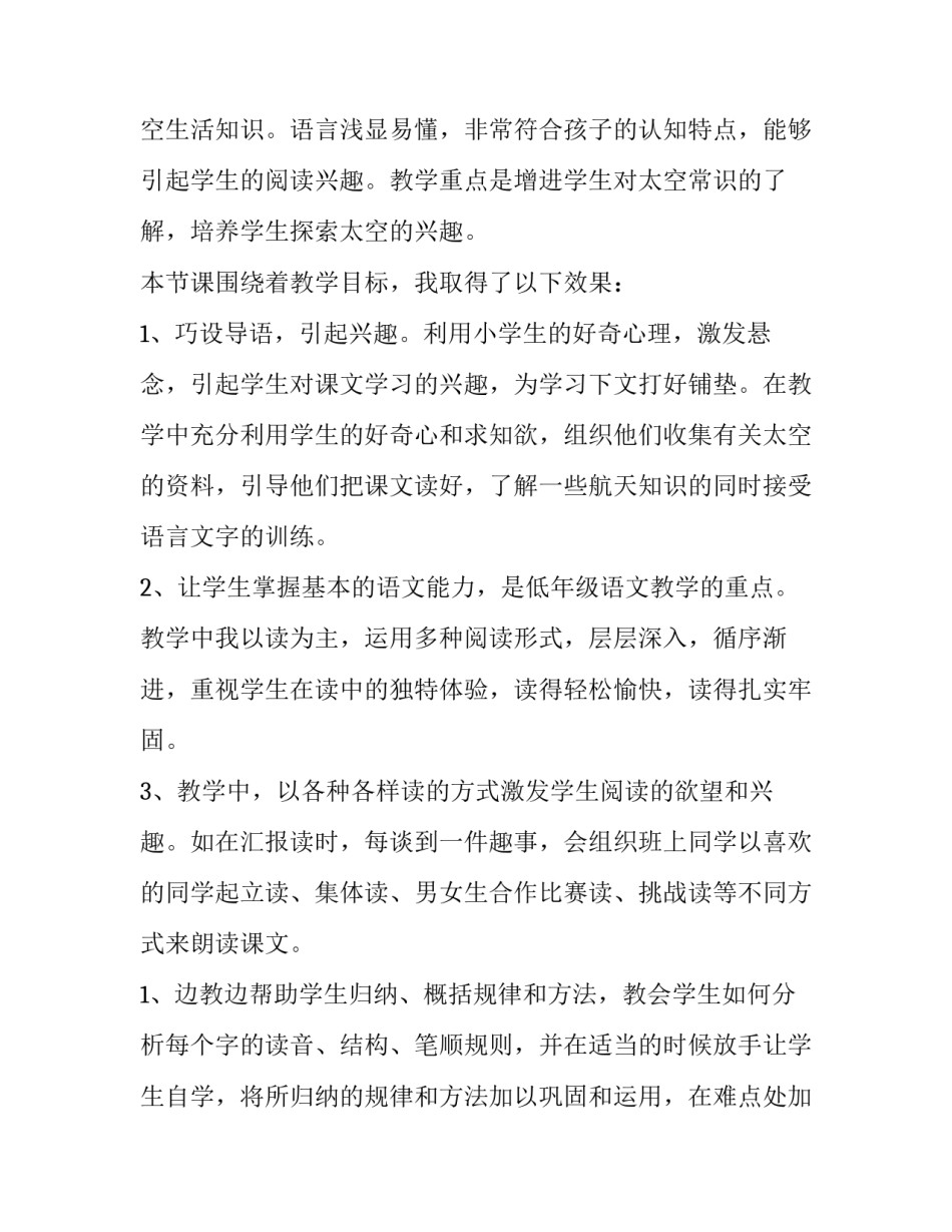 太空宇宙绘本故事心得体会精选 宇宙有多大绘本故事读后感(8篇)_第3页