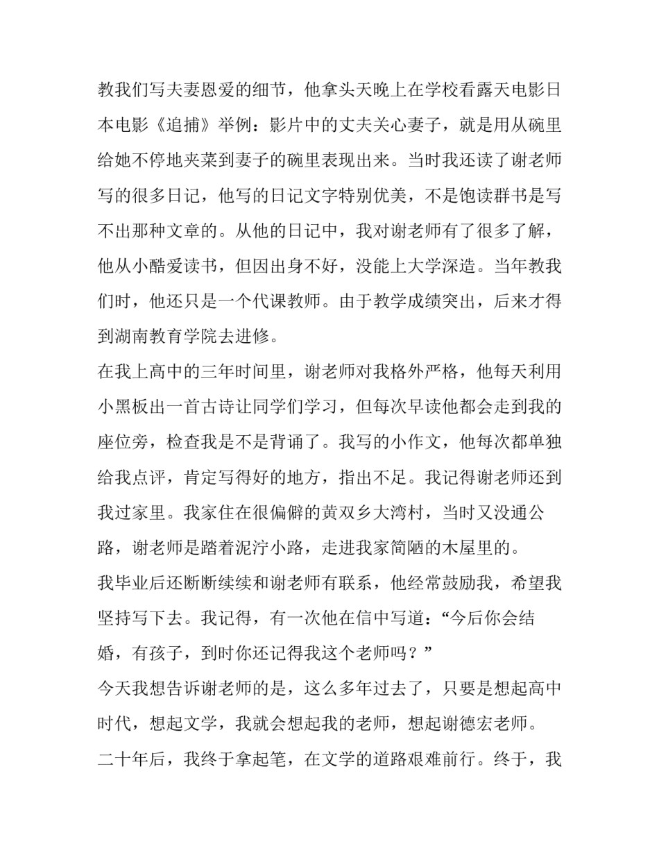 高中藏文范文通用 高中藏语文(4篇)_第2页