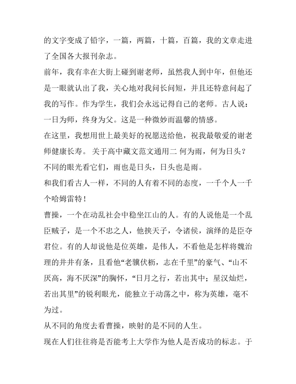 高中藏文范文通用 高中藏语文(4篇)_第3页