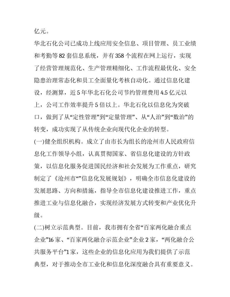 特色产业发展的心得体会和感想 特色产业发展的心得体会和感想作文(九篇)_第2页