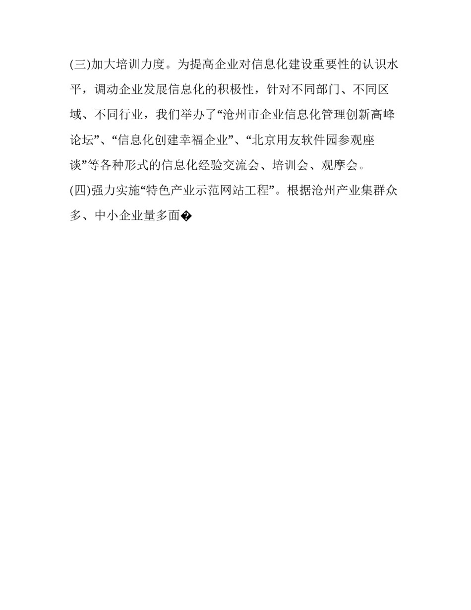 特色产业发展的心得体会和感想 特色产业发展的心得体会和感想作文(九篇)_第3页
