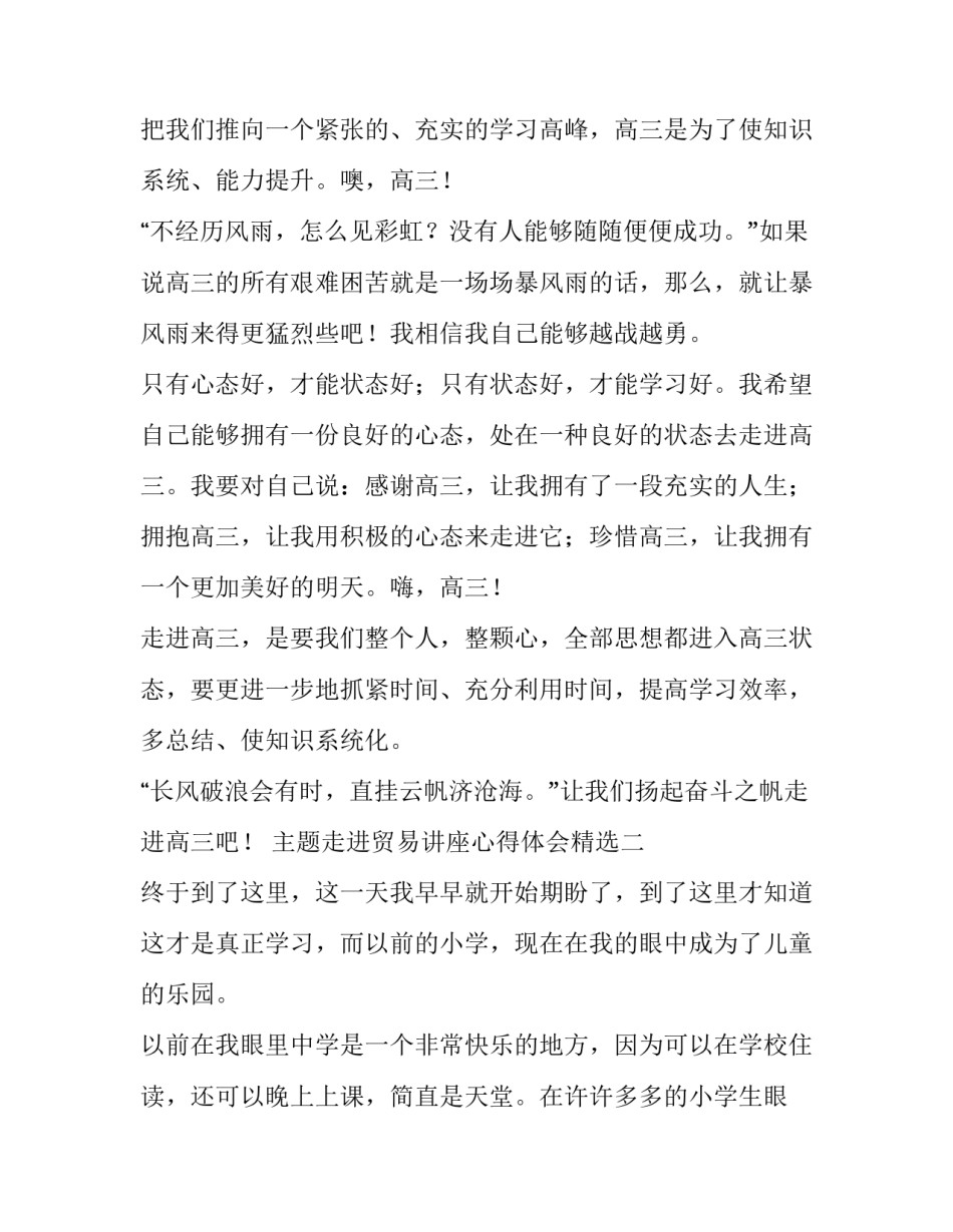 走进贸易讲座心得体会精选 对外贸易讲座感想(八篇)_第2页