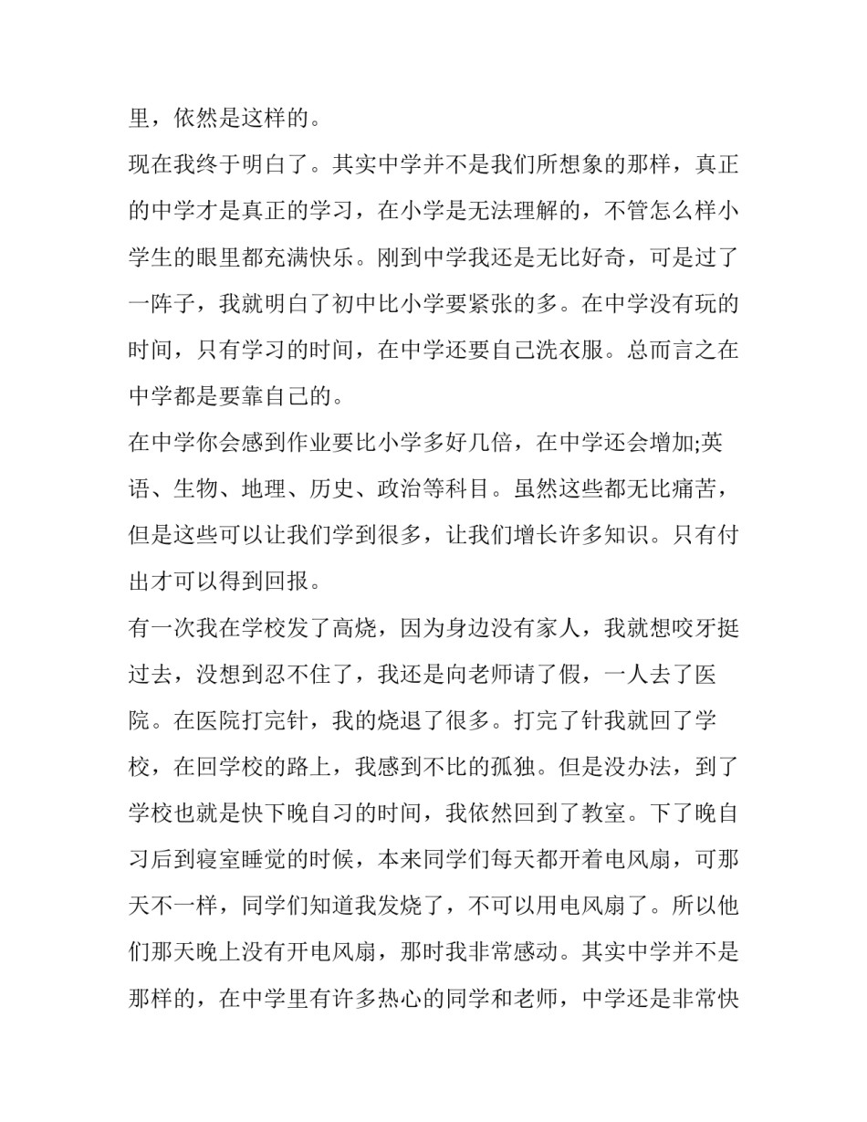 走进贸易讲座心得体会精选 对外贸易讲座感想(八篇)_第3页