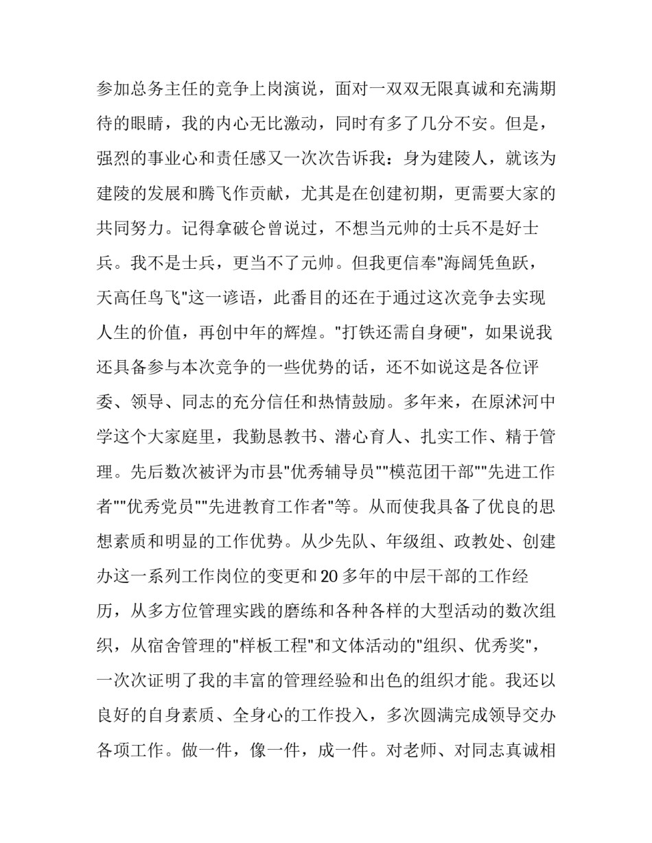 强化海关内务规范心得体会范本 海关内务规范月心得体会(9篇)_第2页