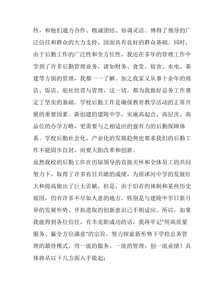 强化海关内务规范心得体会范本 海关内务规范月心得体会(9篇)_第3页