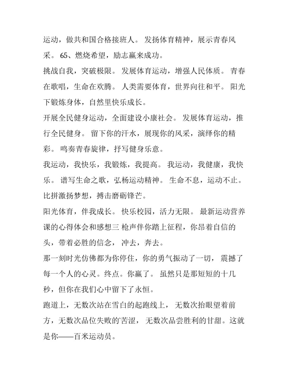 运动营养课的心得体会和感想 运动营养学感想(6篇)_第2页