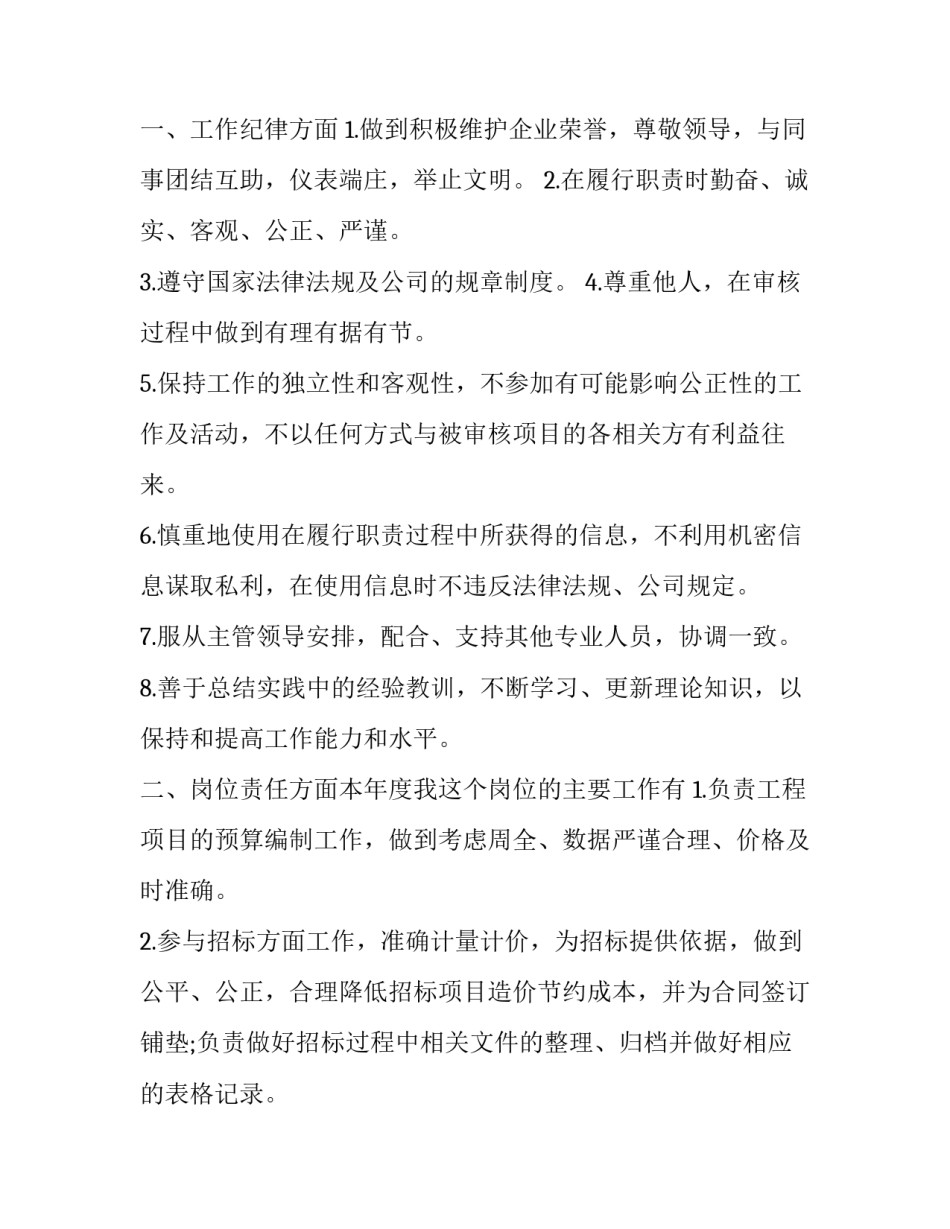 审计人员转作风心得体会 审计人员工作作风(三篇)_第2页