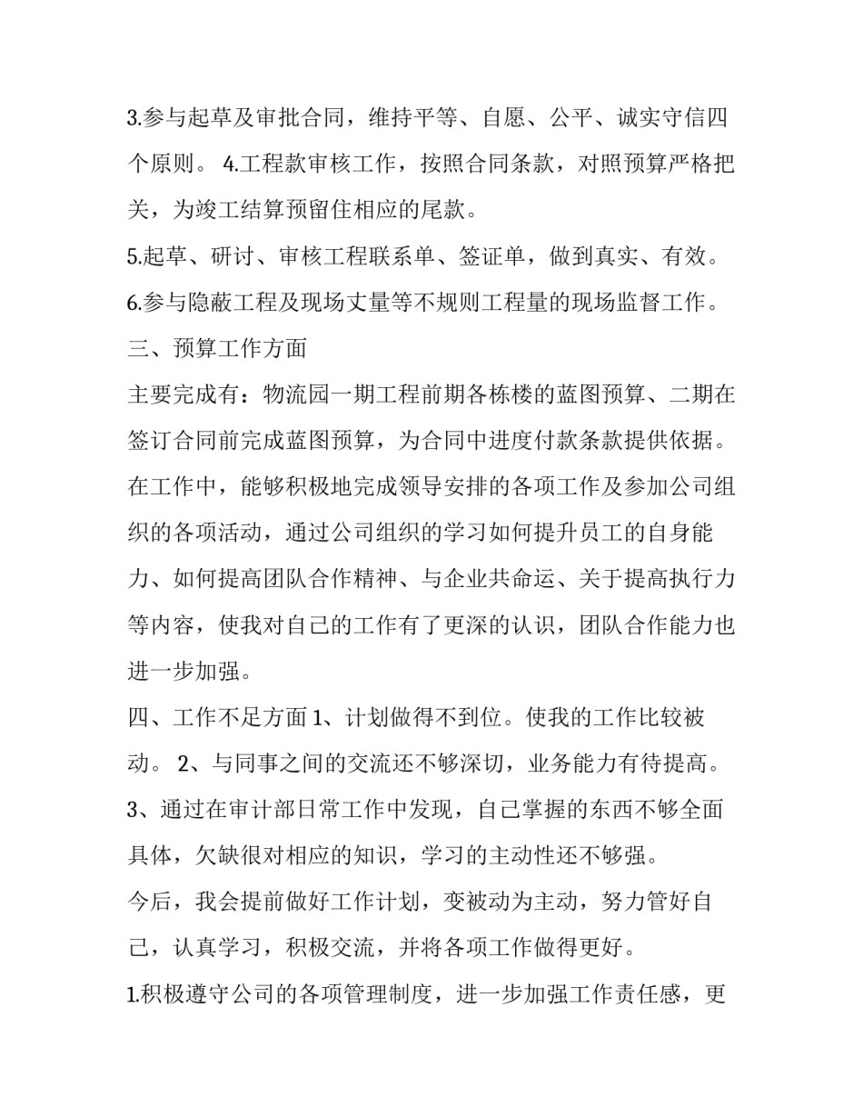 审计人员转作风心得体会 审计人员工作作风(三篇)_第3页