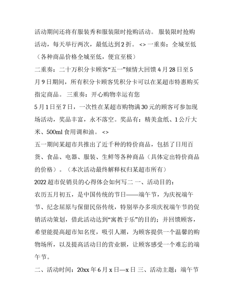 超市促销员的心得体会如何写 超市促销员工作经验怎么写(二篇)_第2页