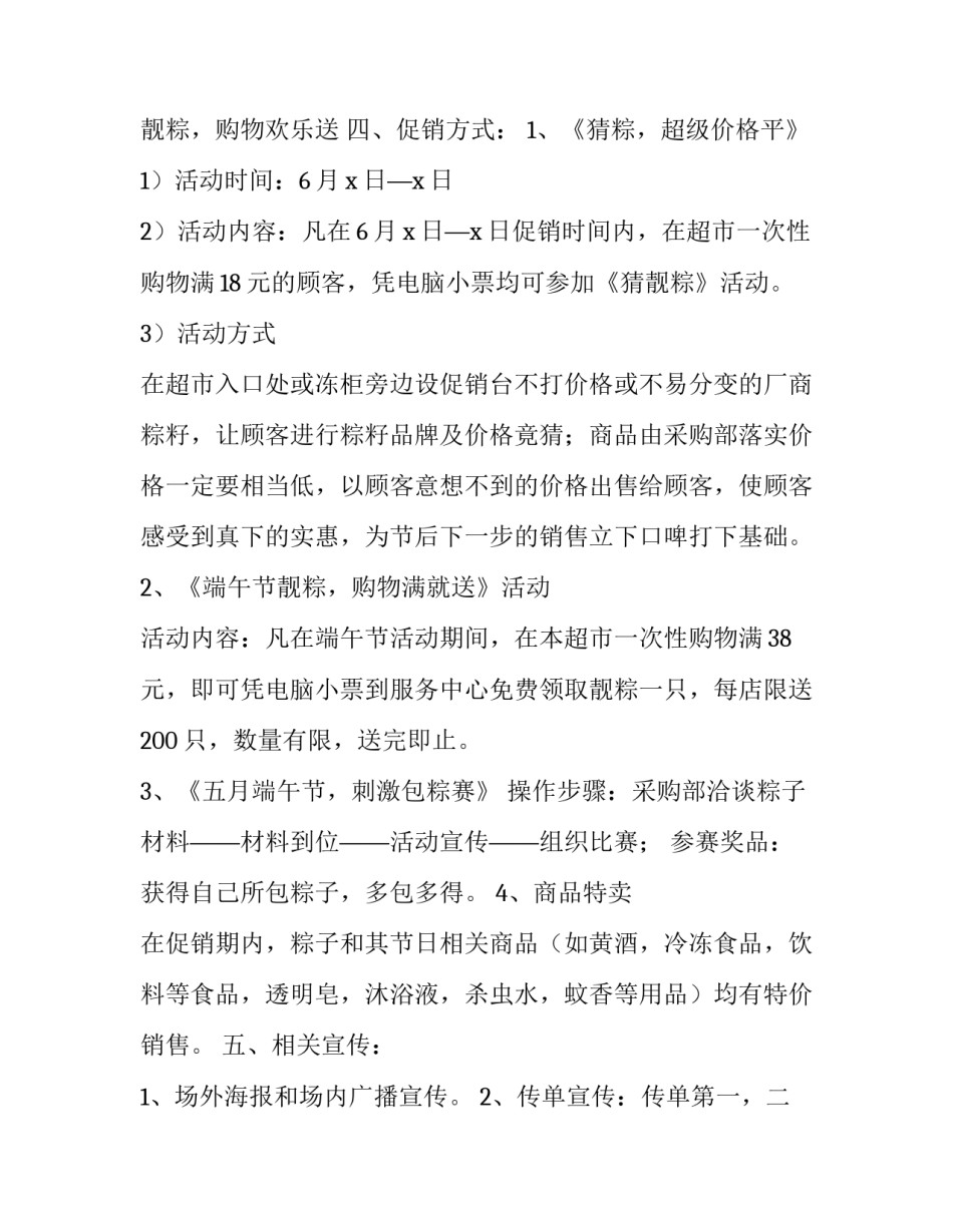 超市促销员的心得体会如何写 超市促销员工作经验怎么写(二篇)_第3页