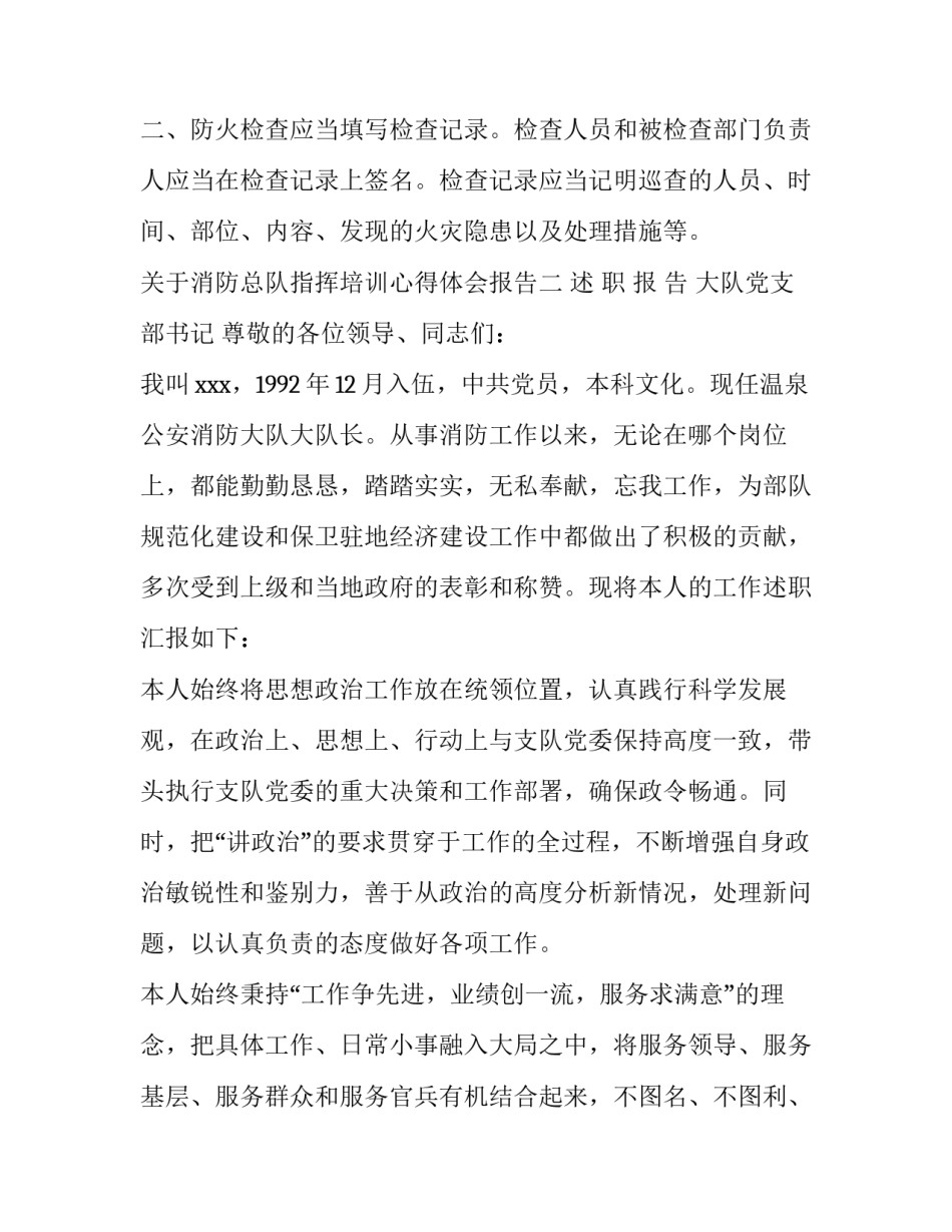 消防总队指挥培训心得体会报告 消防指挥员培训总结(5篇)_第2页