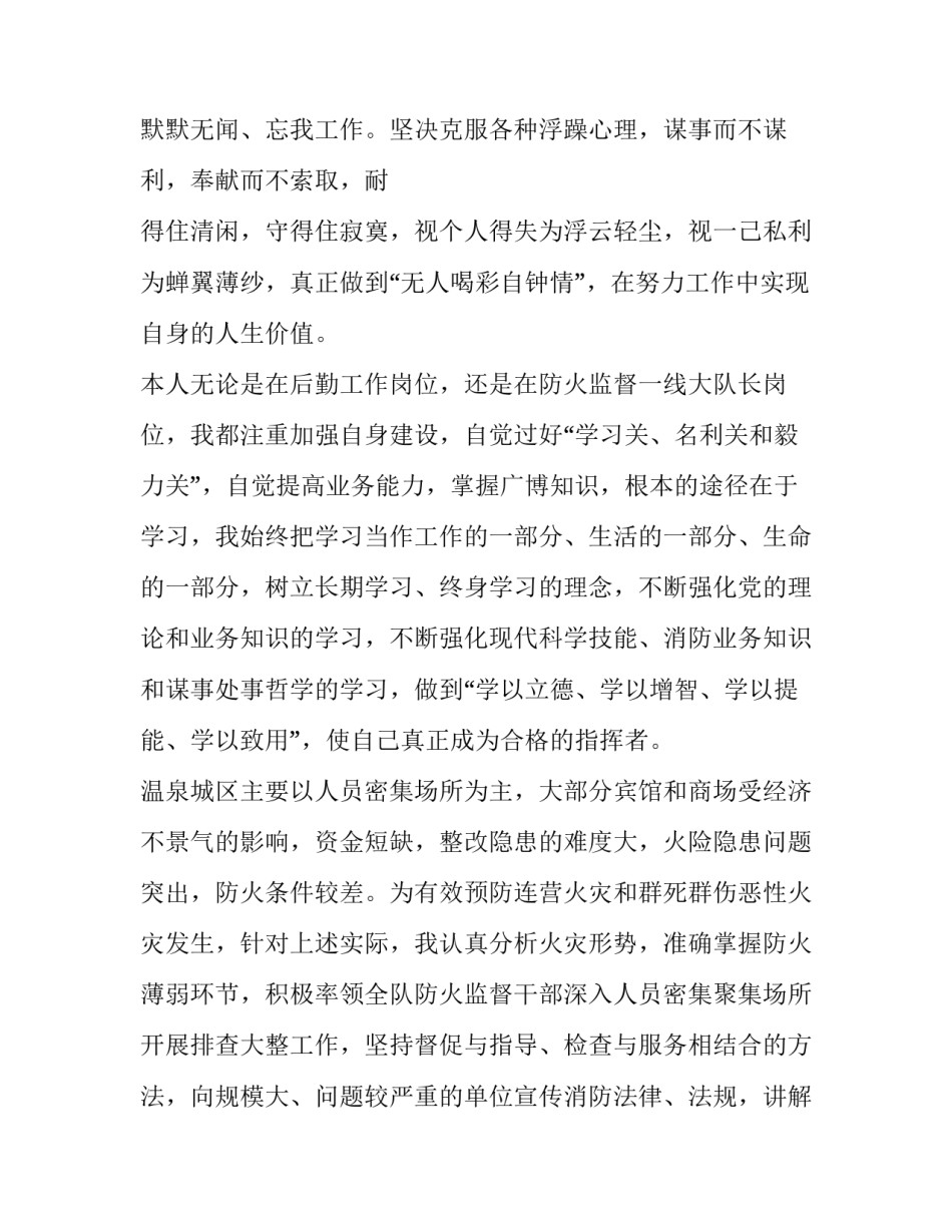 消防总队指挥培训心得体会报告 消防指挥员培训总结(5篇)_第3页