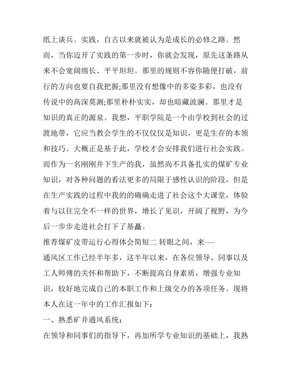 煤矿皮带运行心得体会简短 煤矿看皮带累不累(6篇)_第3页