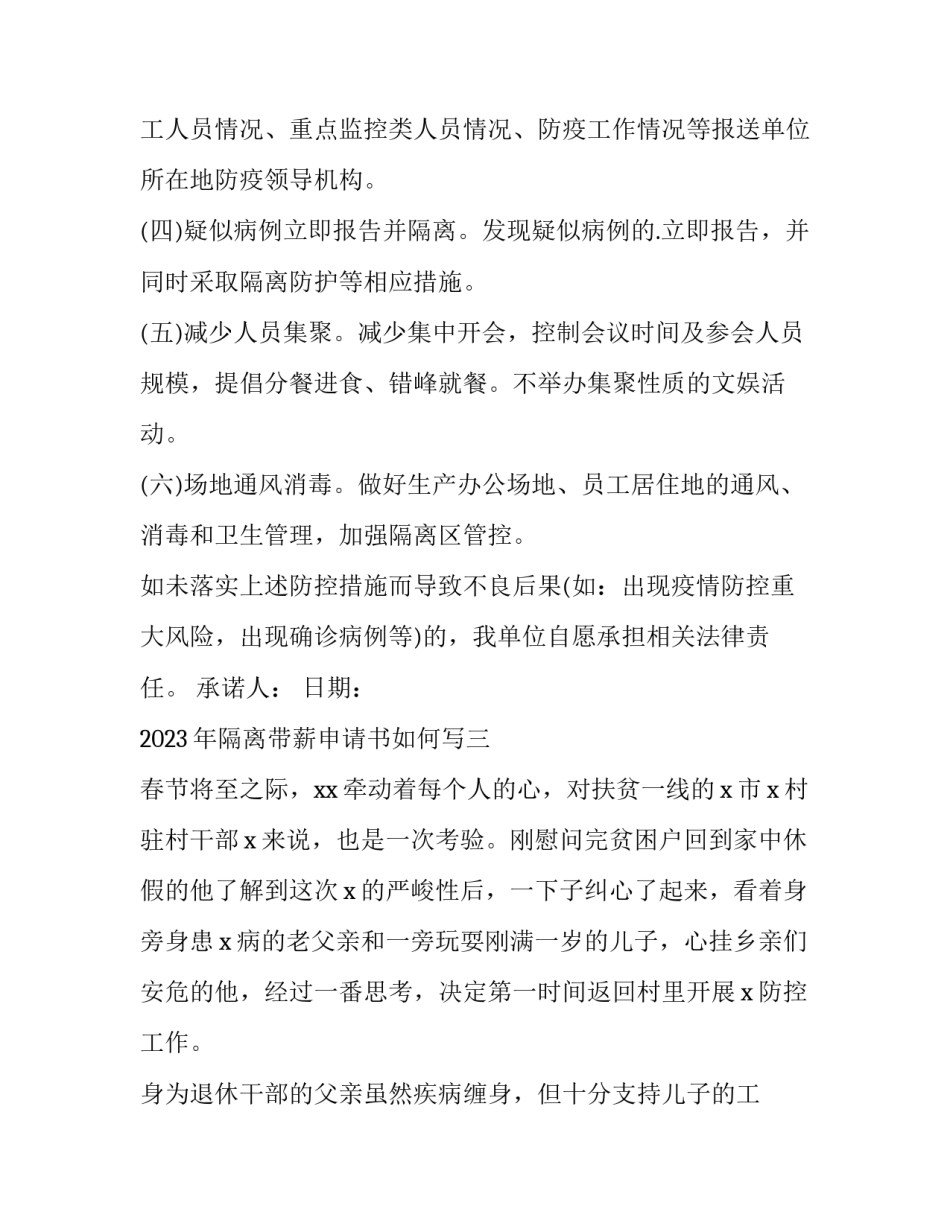 隔离带薪申请书如何写 自我隔离申请书怎么写(四篇)_第3页
