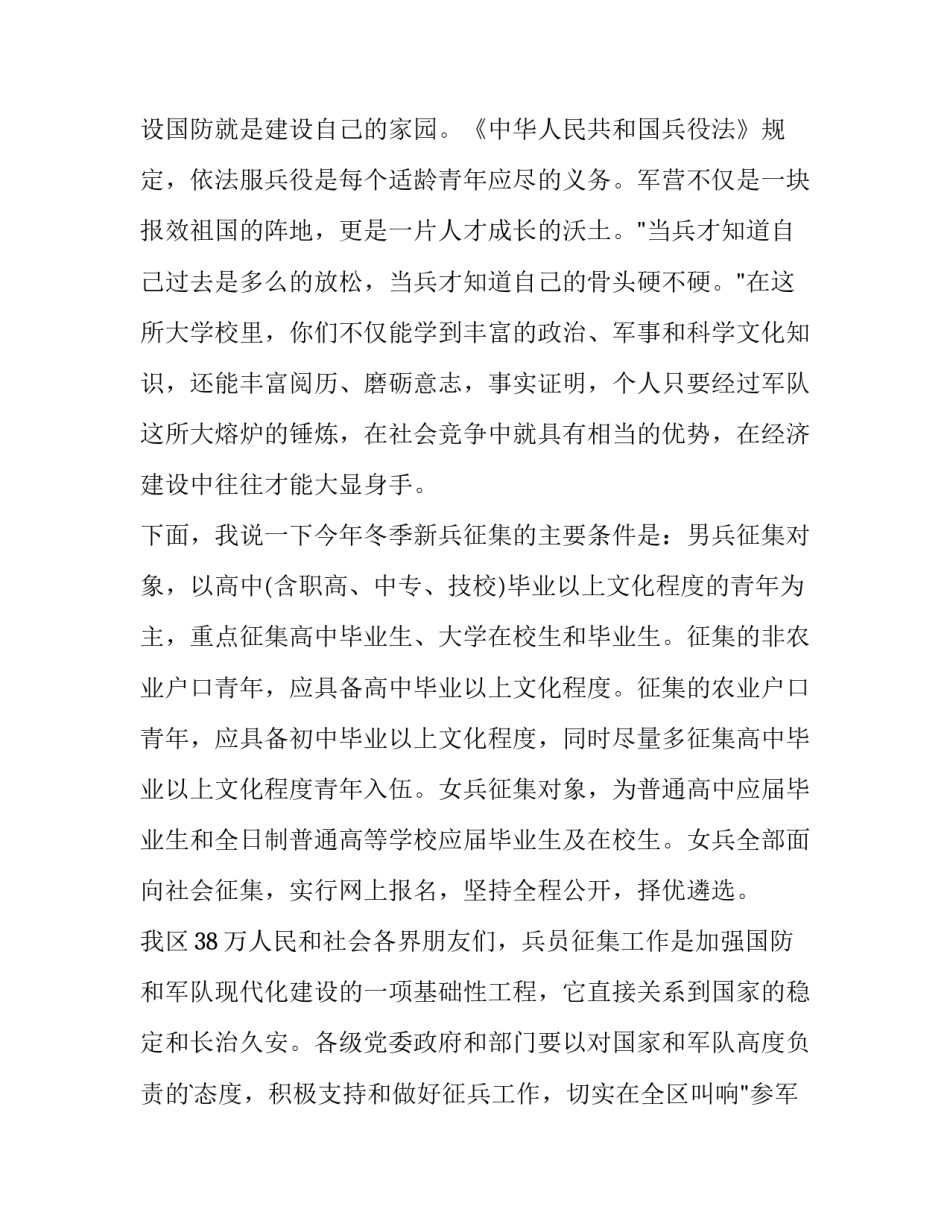 征兵政审家长的心得体会范文 应征入伍政审家长意见如何写(4篇)_第2页