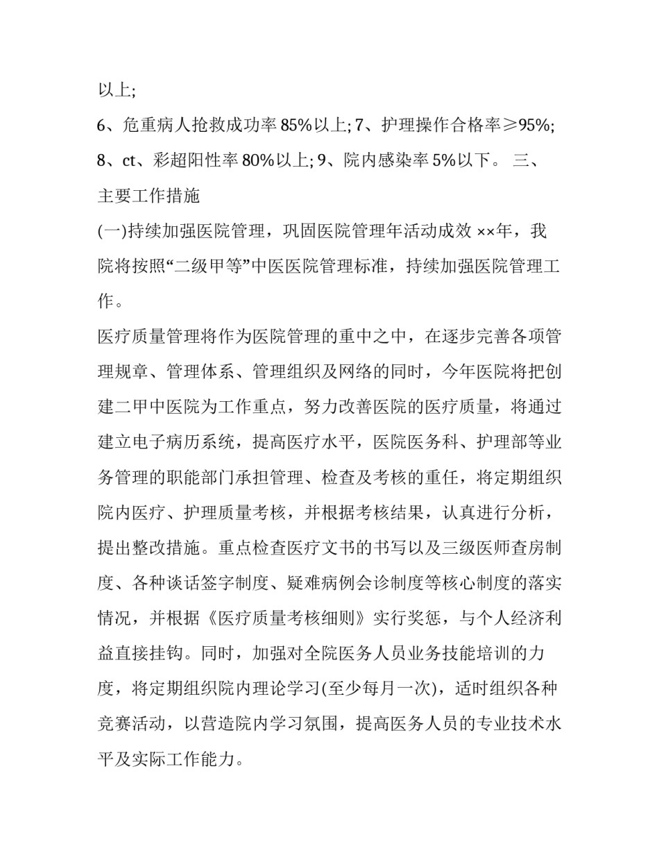 中医科工作个人心得体会实用 中医科主要收获和体会(二篇)_第2页