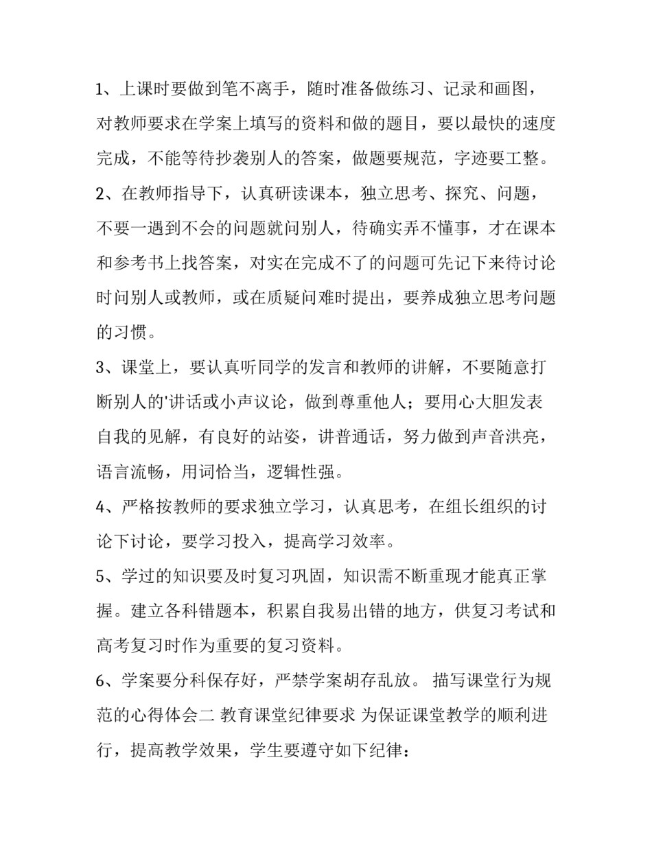 课堂行为规范的心得体会 教师课堂行为规范心得(二篇)_第2页