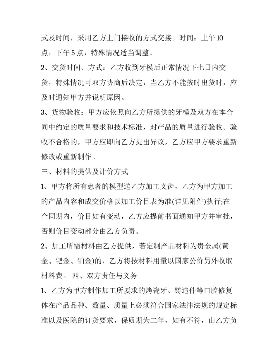 义齿车瓷心得体会实用 全口义齿工艺技术心得体会(1篇)_第2页