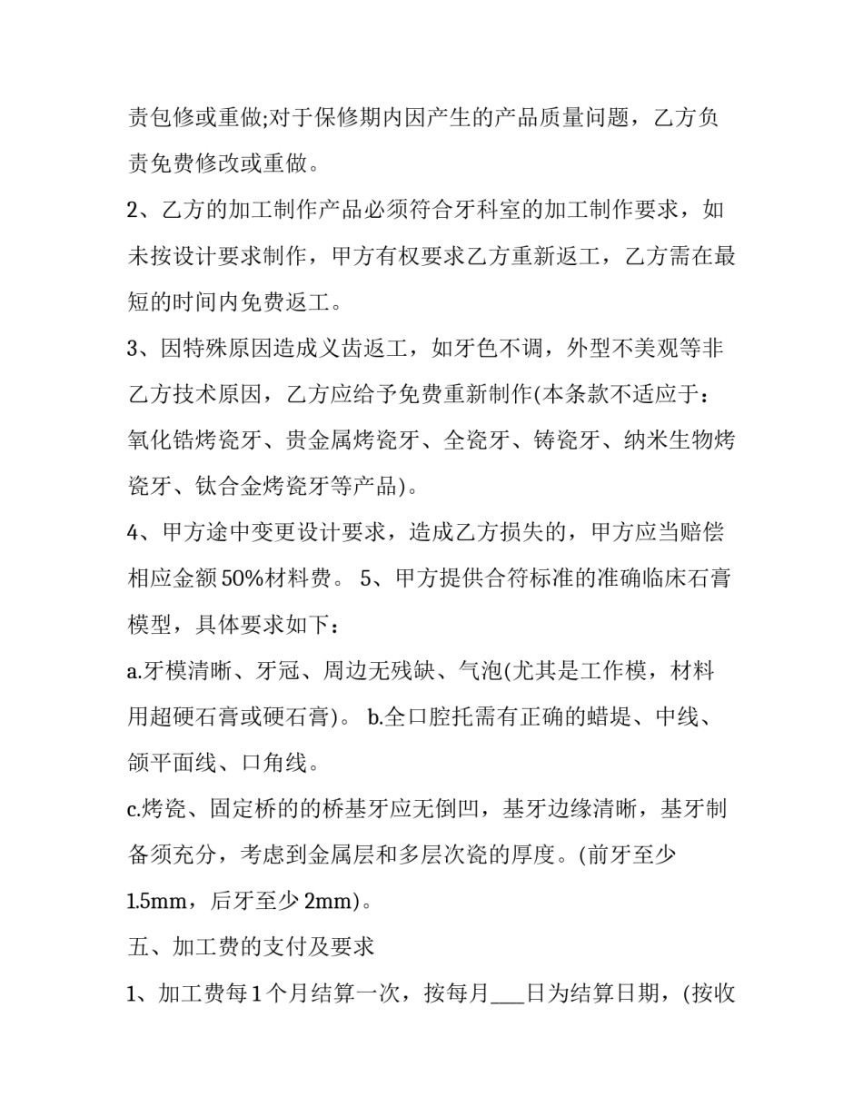 义齿车瓷心得体会实用 全口义齿工艺技术心得体会(1篇)_第3页