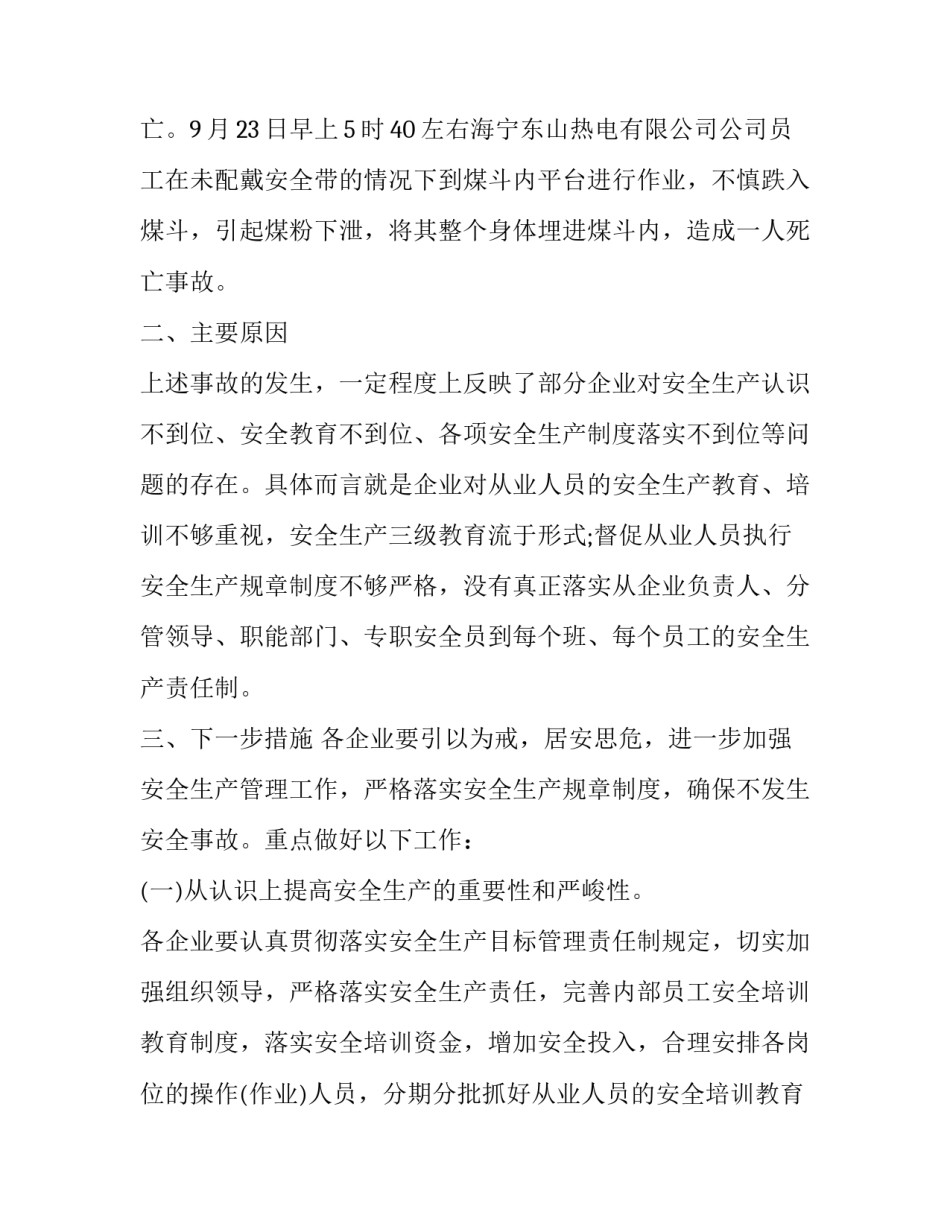 事故认定申请书格式 事故认定书怎么填写(5篇)_第2页