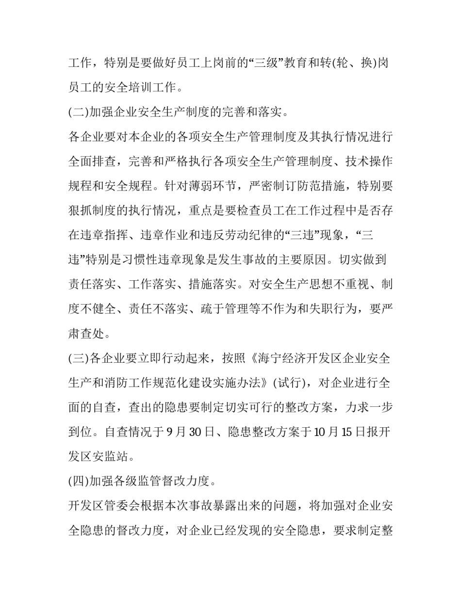 事故认定申请书格式 事故认定书怎么填写(5篇)_第3页
