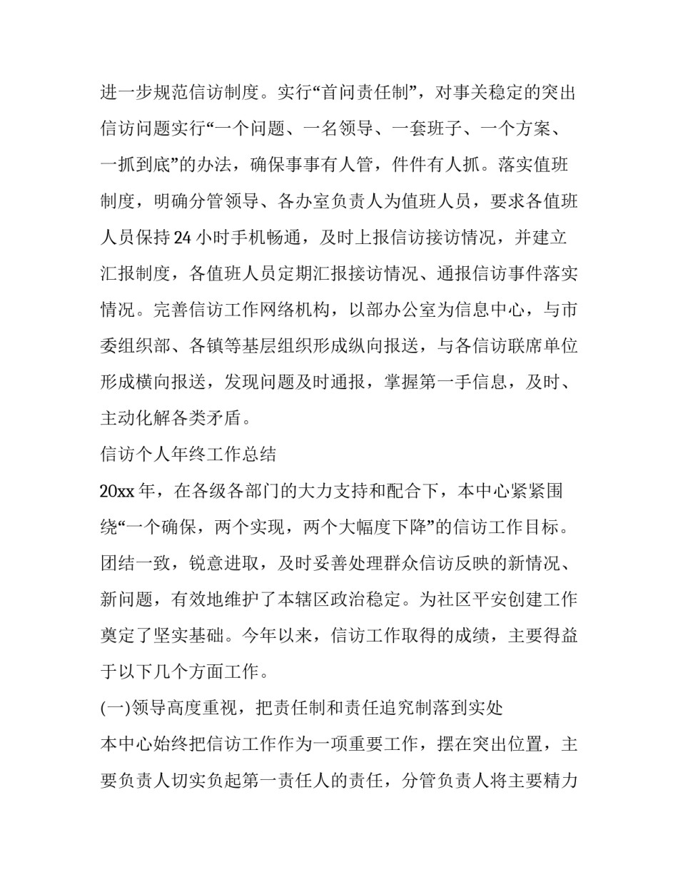 乡镇武装部长心得体会范文 乡镇武装部工作总结(七篇)_第3页