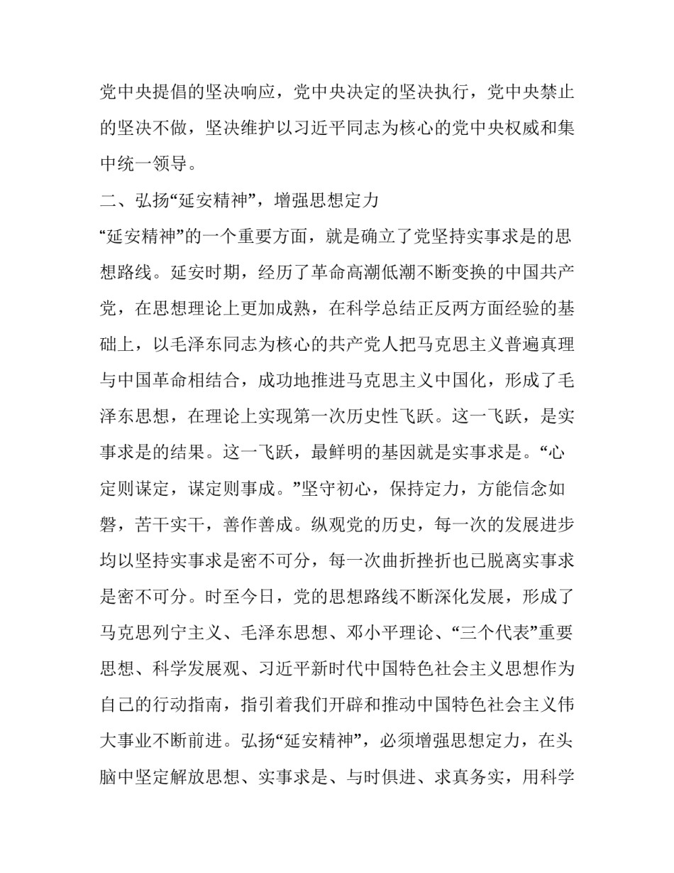 延安之行南泥湾心得体会如何写 延安南泥湾研学旅行心得体会(8篇)_第3页