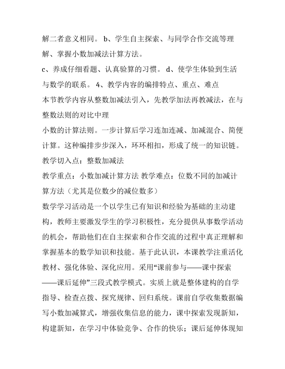 学习小数的认识心得体会及感悟 数学小数的收获和感受(2篇)_第2页