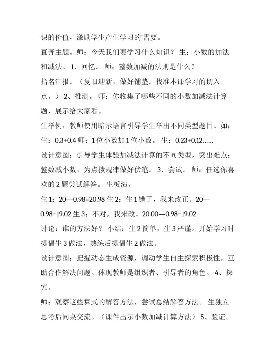 学习小数的认识心得体会及感悟 数学小数的收获和感受(2篇)_第3页