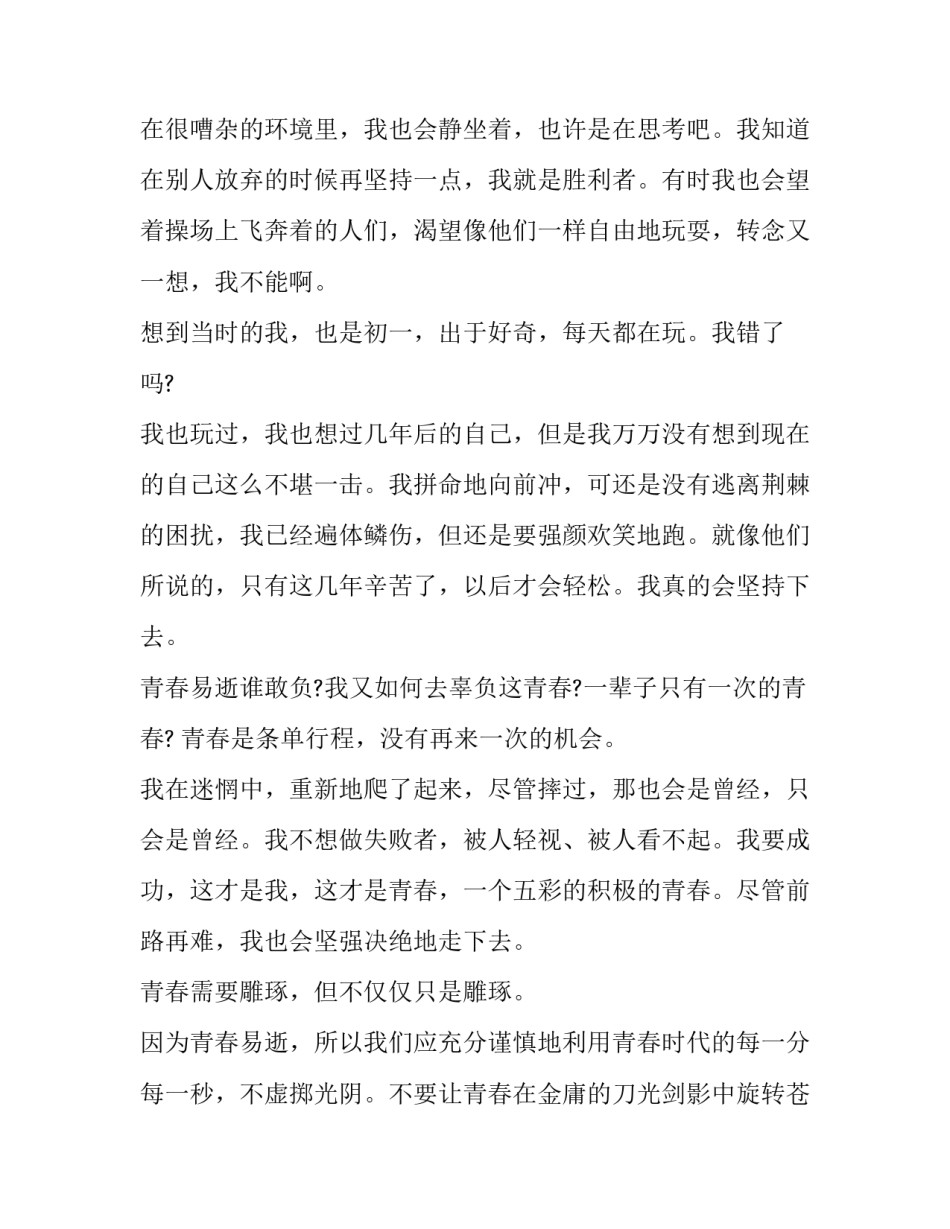 我们的星球心得体会及感悟 我们的星球心得体会800字(六篇)_第2页