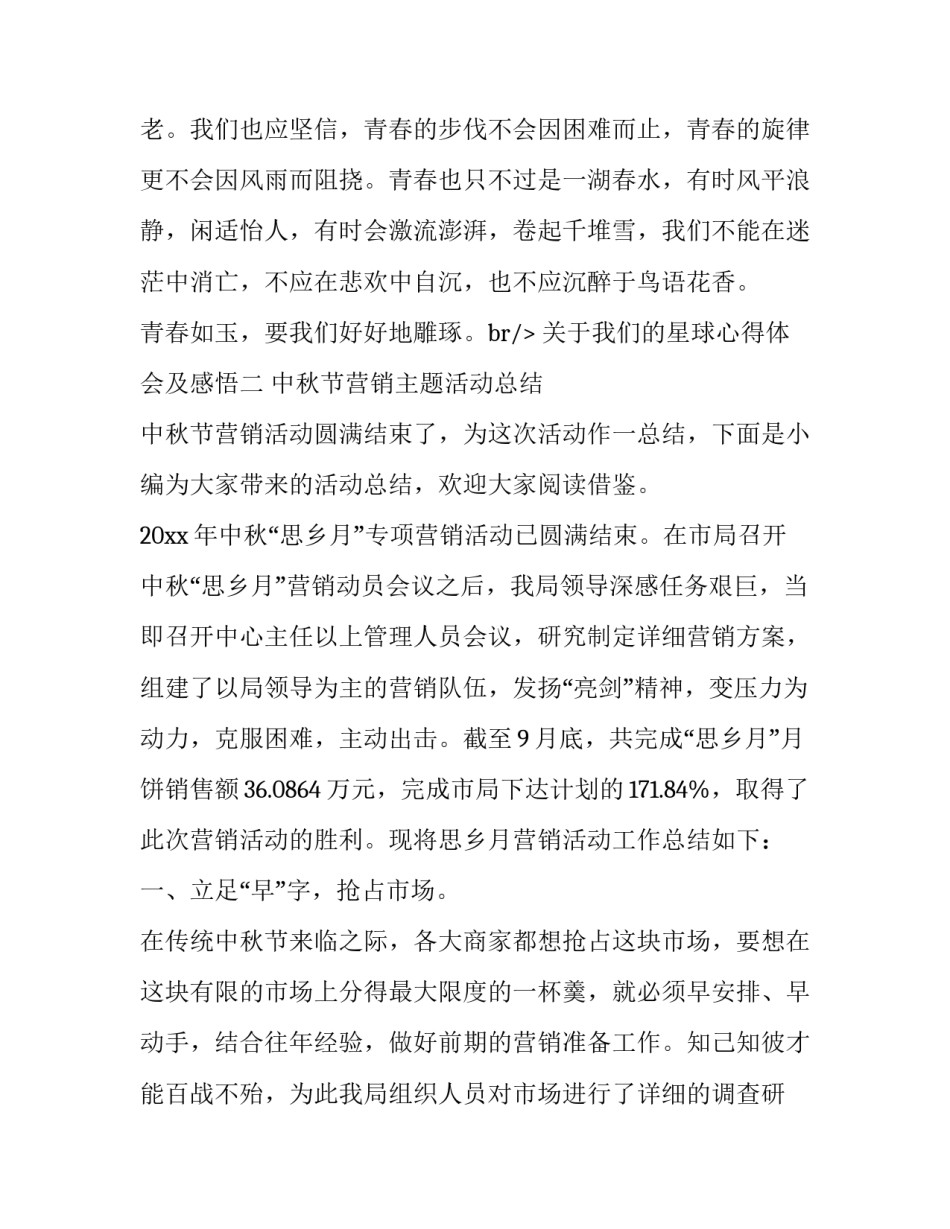 我们的星球心得体会及感悟 我们的星球心得体会800字(六篇)_第3页