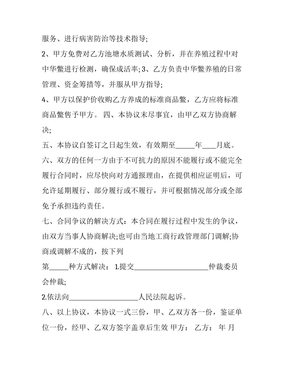 农民养殖业心得体会如何写 农民养殖业心得体会如何写简短(六篇)_第2页