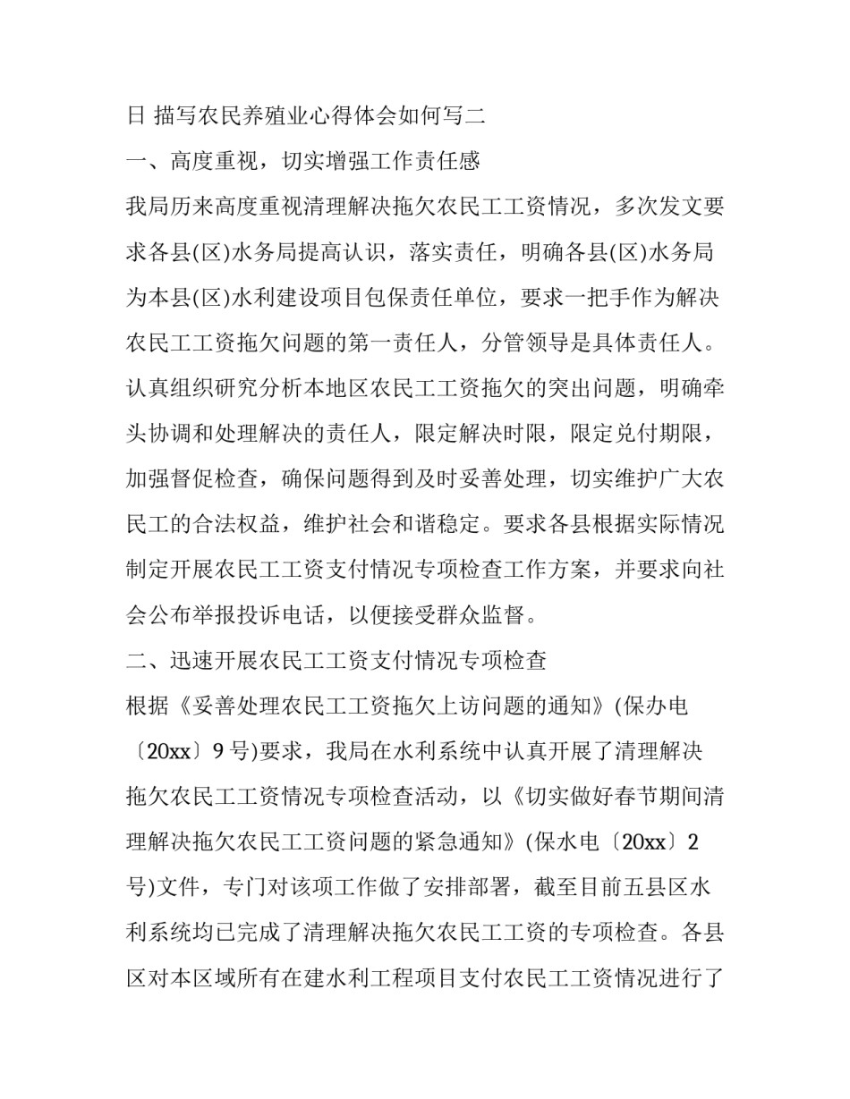 农民养殖业心得体会如何写 农民养殖业心得体会如何写简短(六篇)_第3页
