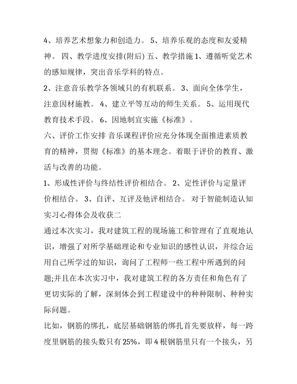 智能制造认知实习心得体会及收获 智能制造培训心得体会(4篇)_第3页