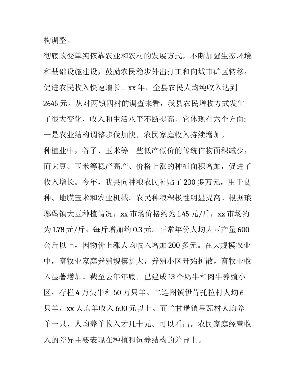 农民土地要回申请书怎么写 到村里要土地申请书怎么写(四篇)_第2页