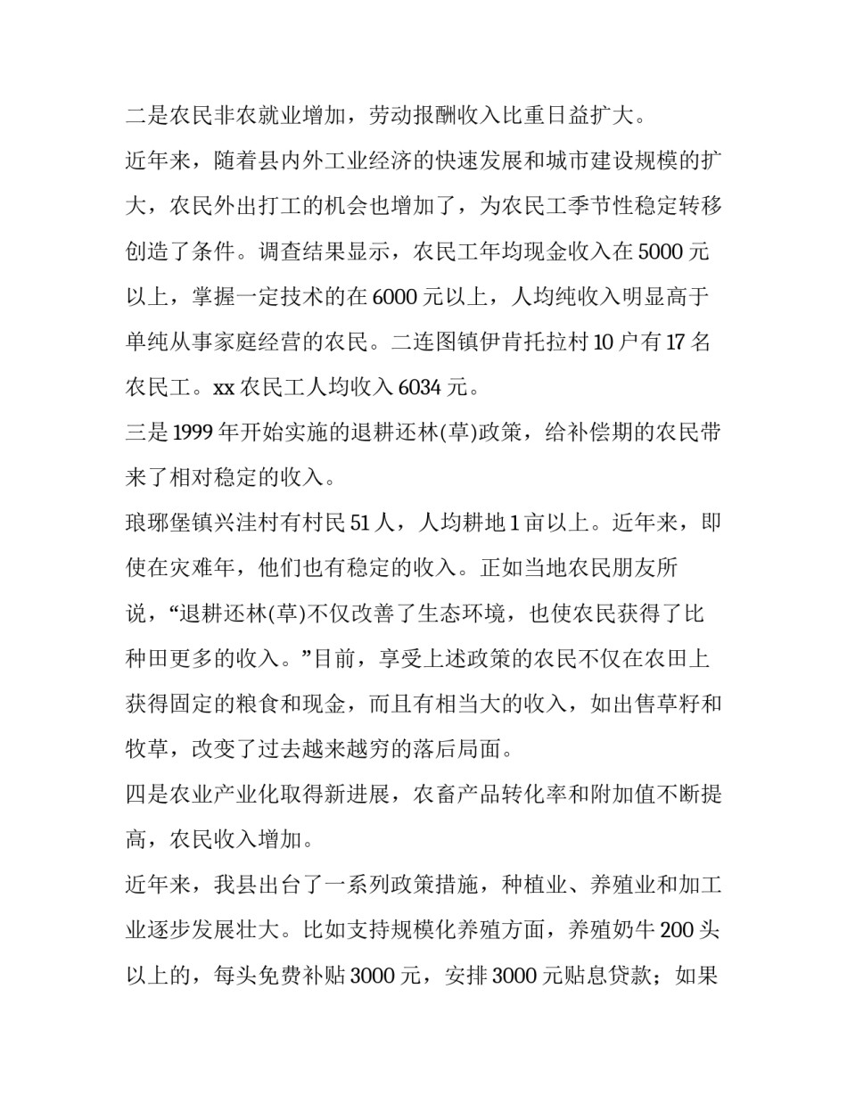 农民土地要回申请书怎么写 到村里要土地申请书怎么写(四篇)_第3页