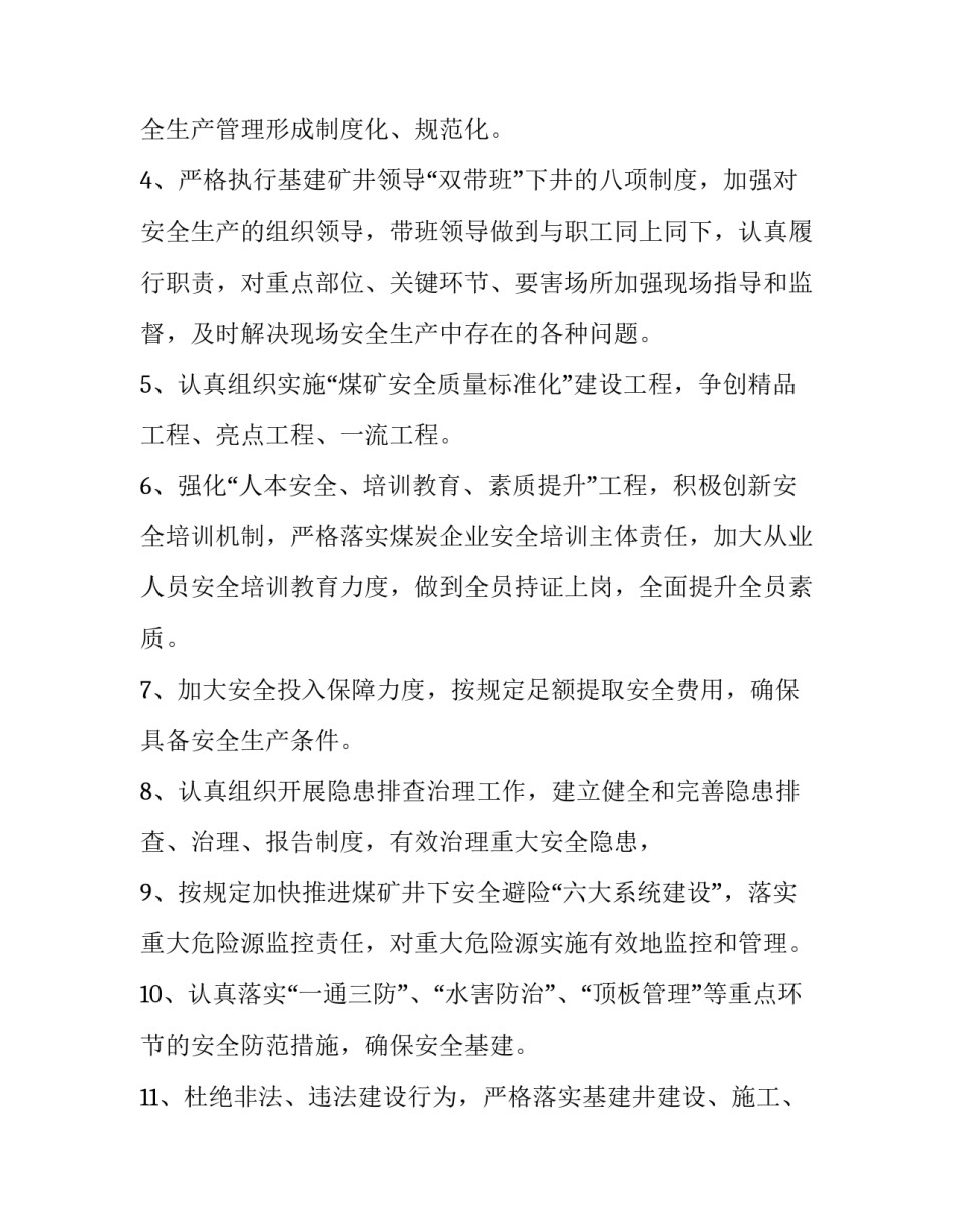 煤矿岗位风险防控心得体会和方法 煤矿班长岗位风险辨识防控措施(七篇)_第2页