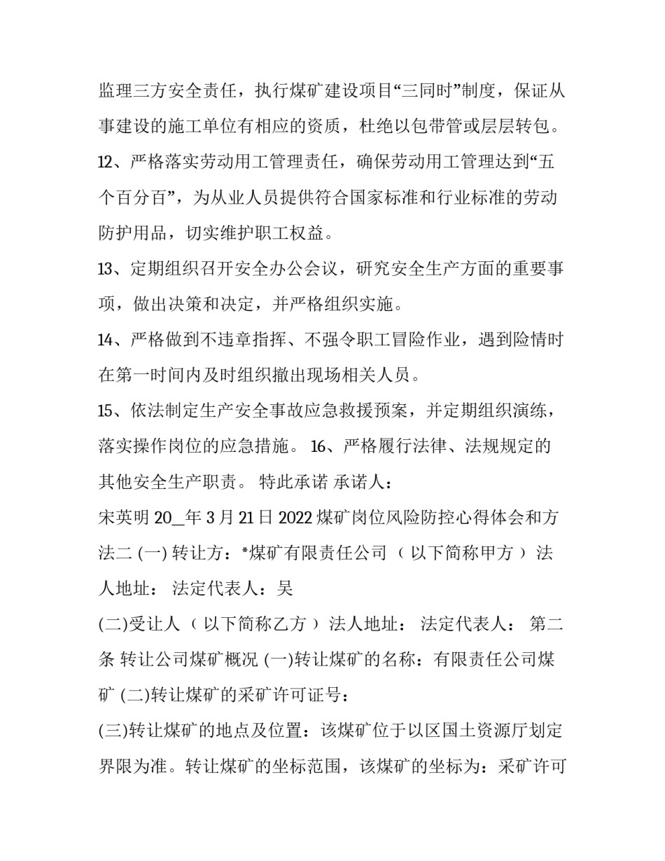 煤矿岗位风险防控心得体会和方法 煤矿班长岗位风险辨识防控措施(七篇)_第3页