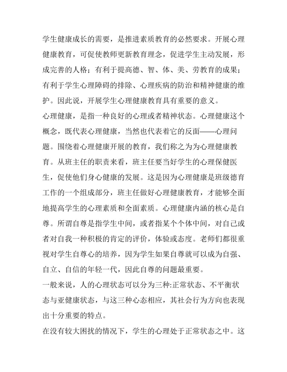 大学心理课压力篇心得体会报告 大学心理课压力与挫折的应对感悟2000字(5篇)_第2页