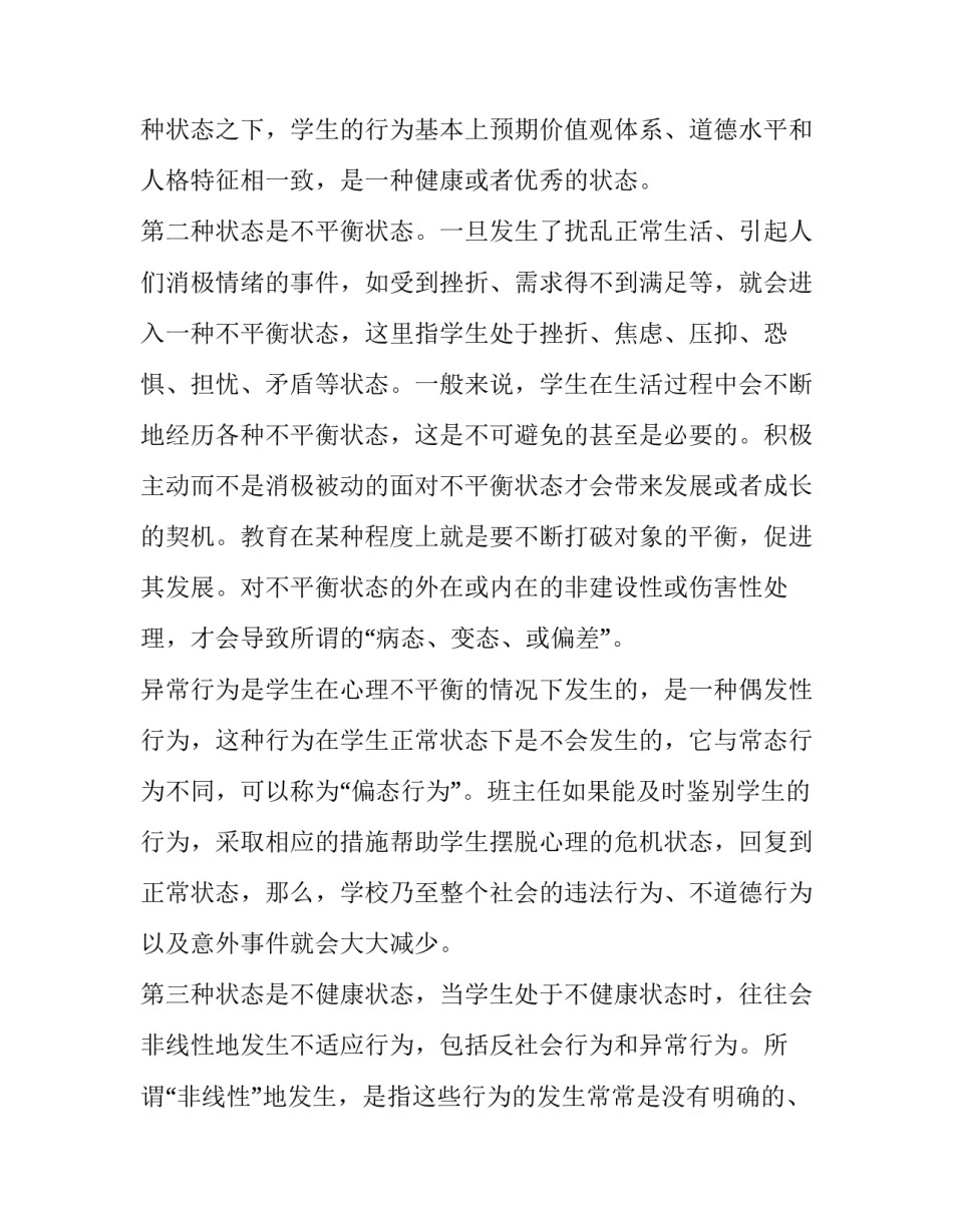 大学心理课压力篇心得体会报告 大学心理课压力与挫折的应对感悟2000字(5篇)_第3页