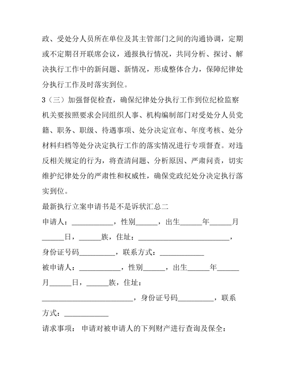 执行立案申请书是不是诉状汇总 执行立案申请书是不是诉状汇总的(七篇)_第3页