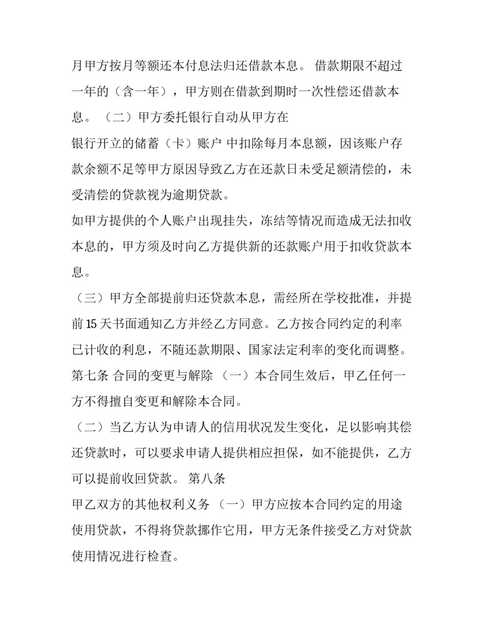 国家级学校奖学金申请书简短 国家级学校奖学金申请书简短版(二篇)_第3页