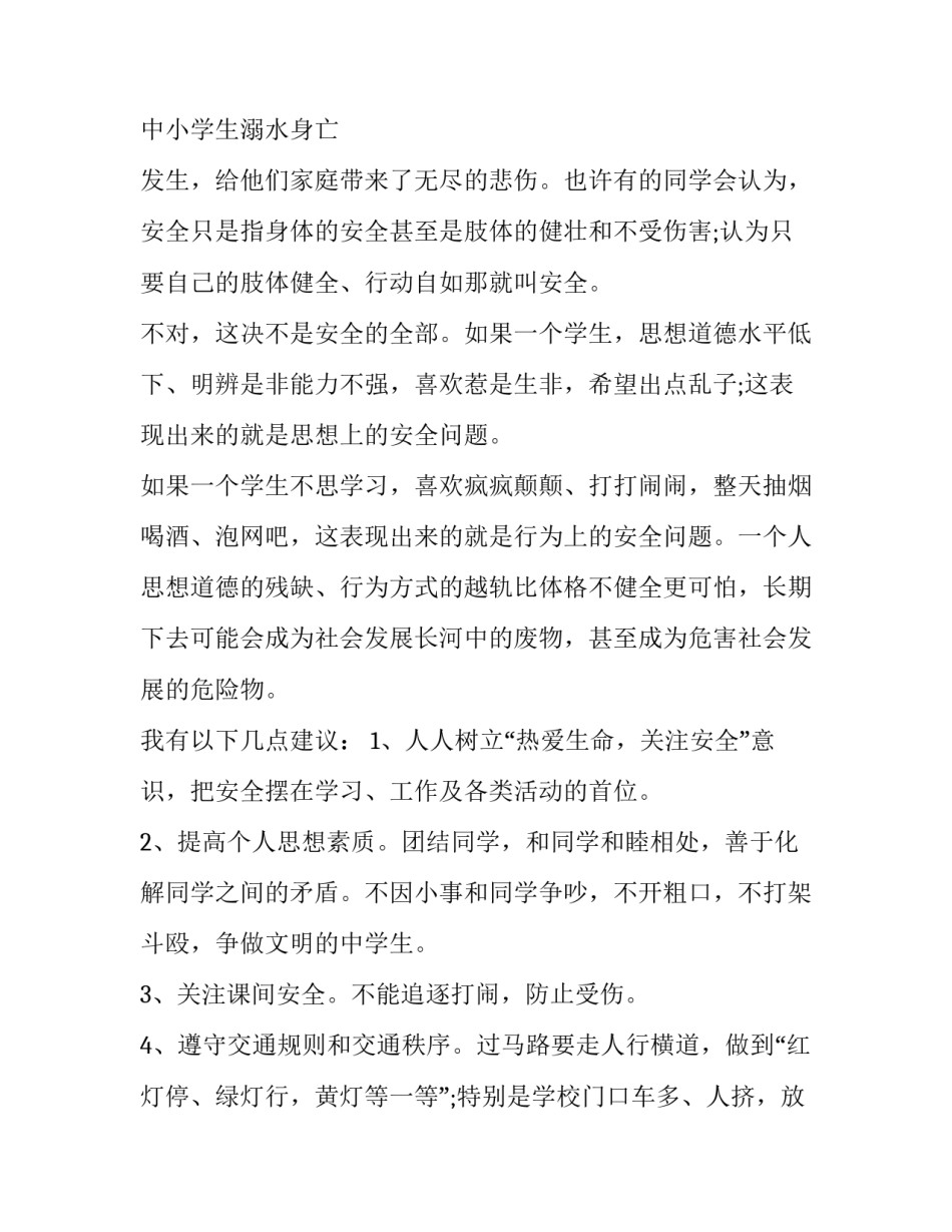 卫生健康知识稿子范文简短 关于卫生健康知识的内容(六篇)_第2页