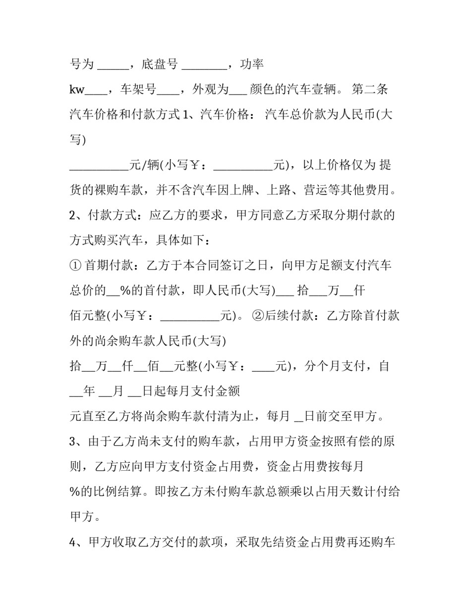 付款申请书总经理的职责 付款申请书经办人是谁(9篇)_第2页